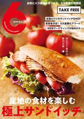 ロクジカチャネル