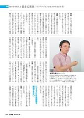 経済界2014.8.26号 30ページ |タブホ 雑誌読み放題