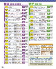 るるぶ東北'24 -187ページ- ｜タブホ -電子雑誌が数百冊読み放題-