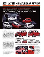 model carsvol.297 -84ページ- ｜タブホ -雑誌読み放題-