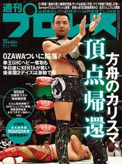 週刊プロレス2025.8.6号｜タブホ -電子雑誌が数百冊読み放題-