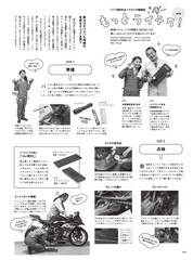 RIDERS CLUBNo.509 -56ページ- ｜タブホ -雑誌読み放題-